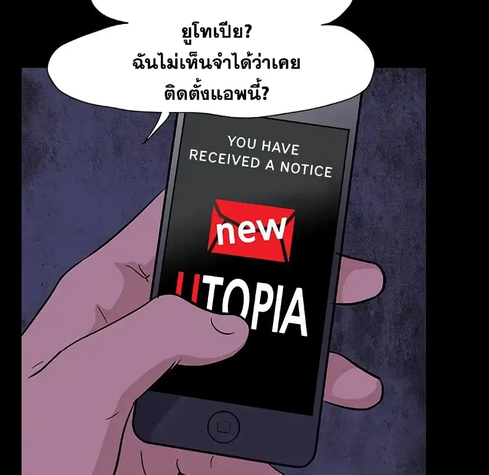 Project Utopia ตอนที่ 7 — page 56 of 65