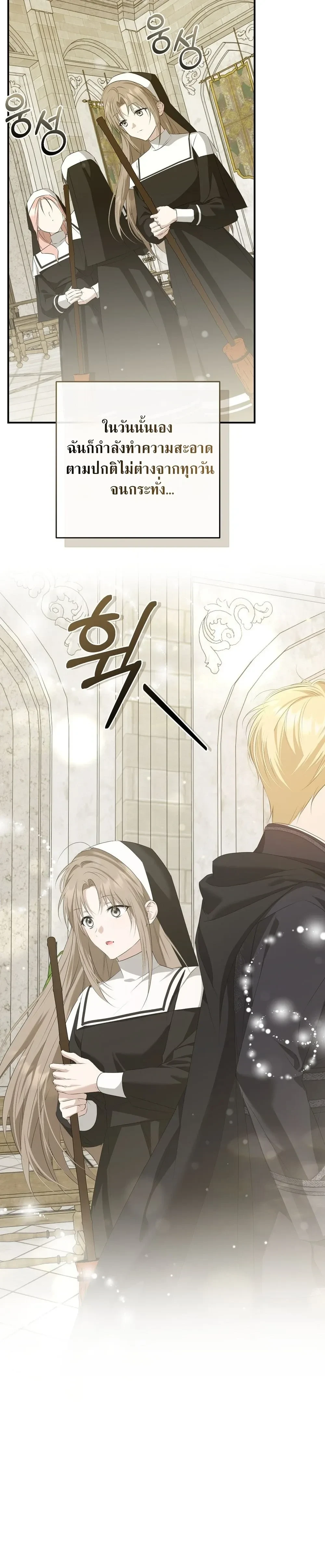 Innocence to Corruption – บริสุทธิ์สู่ความเสื่อมทราม ตอนที่ 2 — page 33 of 36