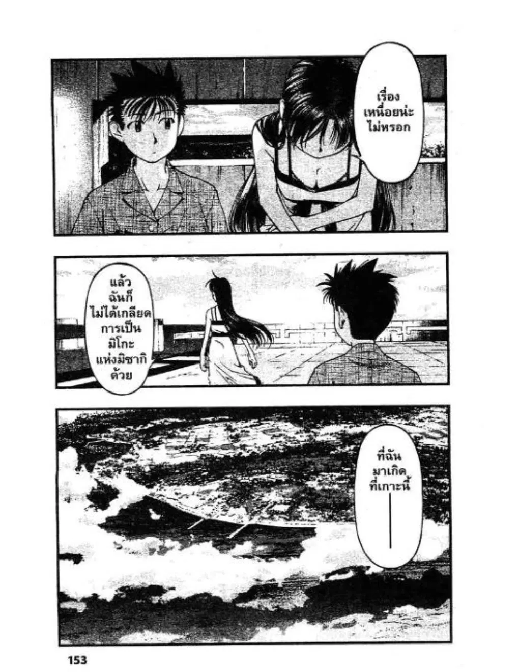 Umi no Misaki ตอนที่ 43 — page 7 of 20