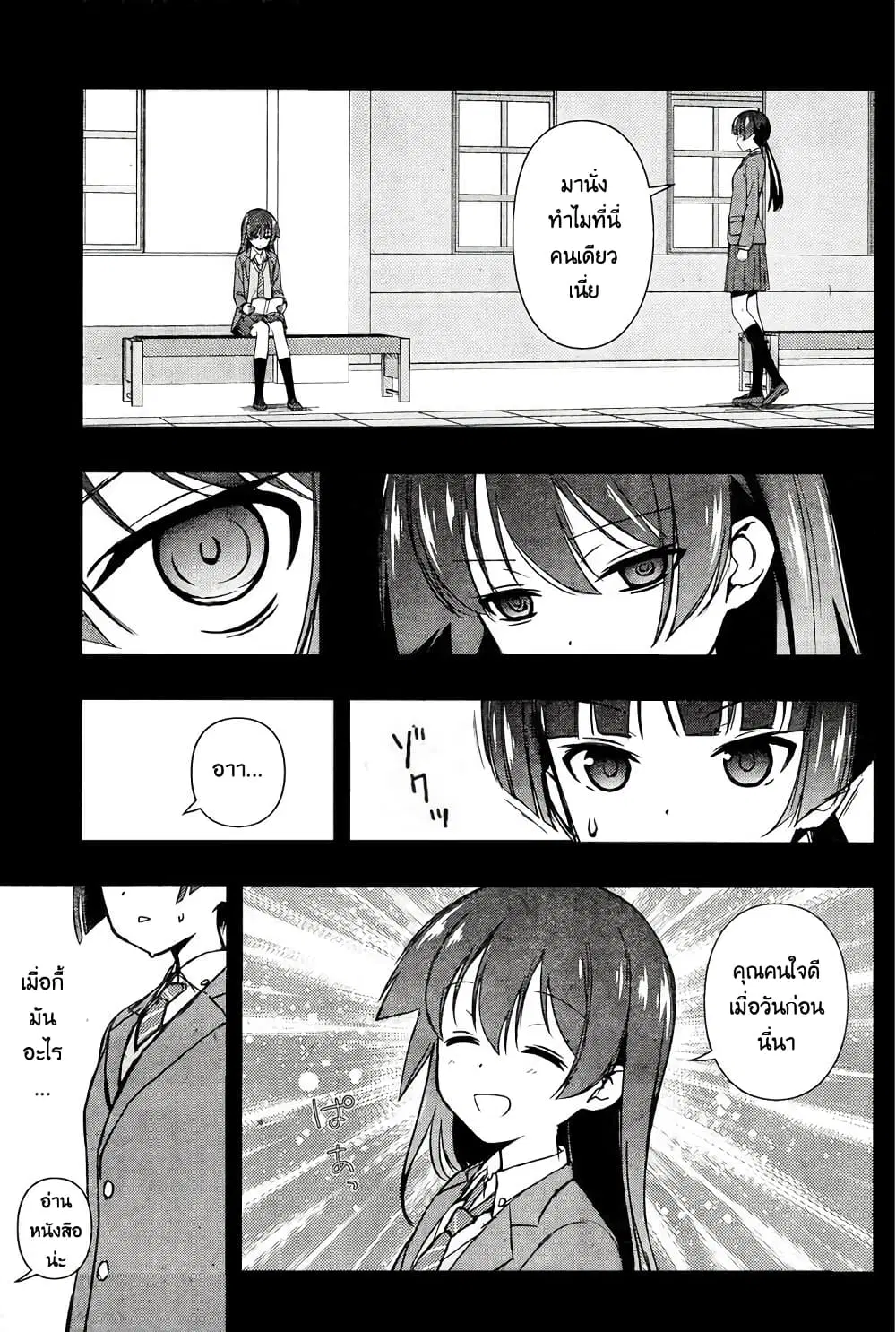 Saki ตอนที่ 168 — page 6 of 19