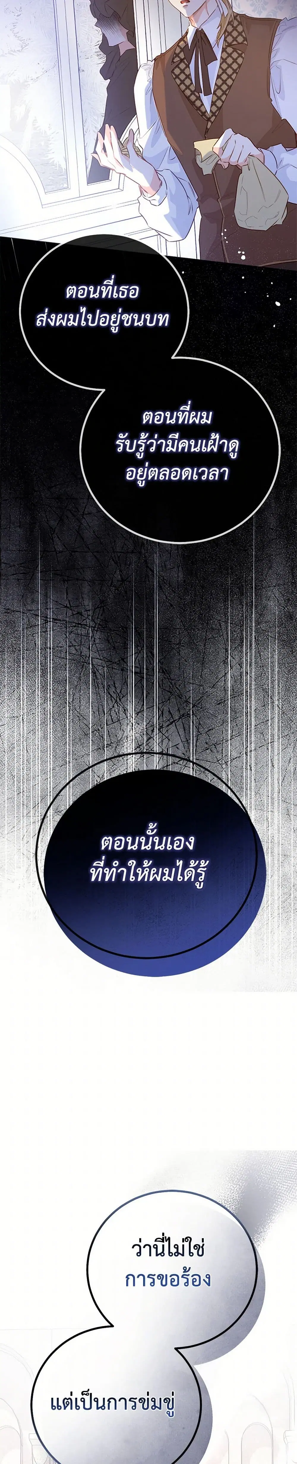 Stealing the Lady’s Heart ตอนที่ 99 — page 27 of 44