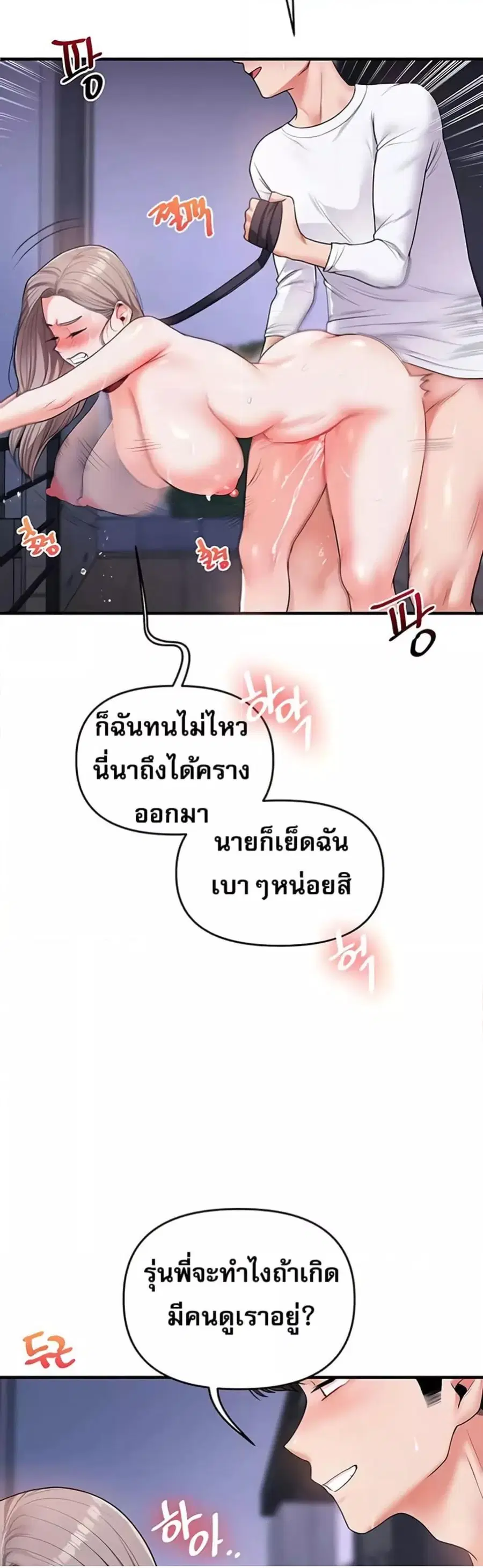 Relationship Reversal ตอนที่ 36 — page 38 of 51