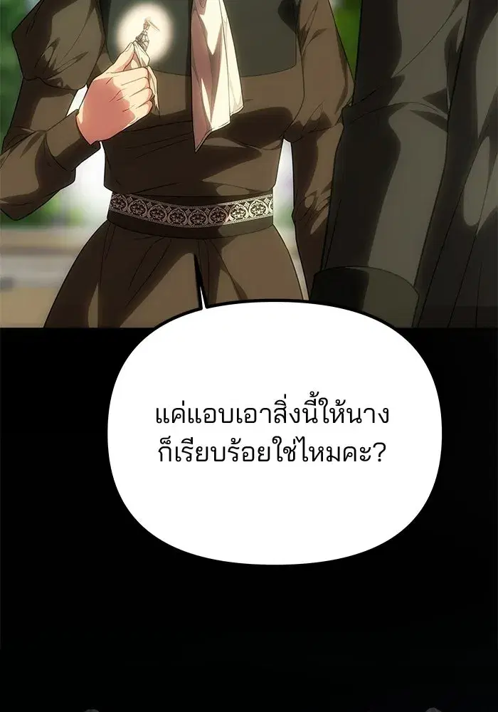 One Husband is Enough – เกมรักจับสามี ตอนที่ 94 — page 133 of 153