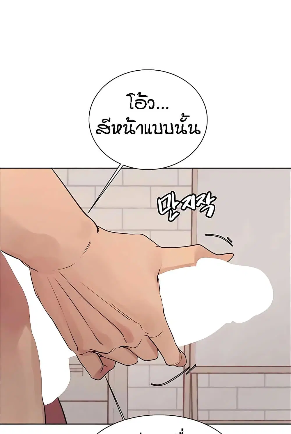 Sex-Stop Watch ตอนที่ 112 — page 82 of 92