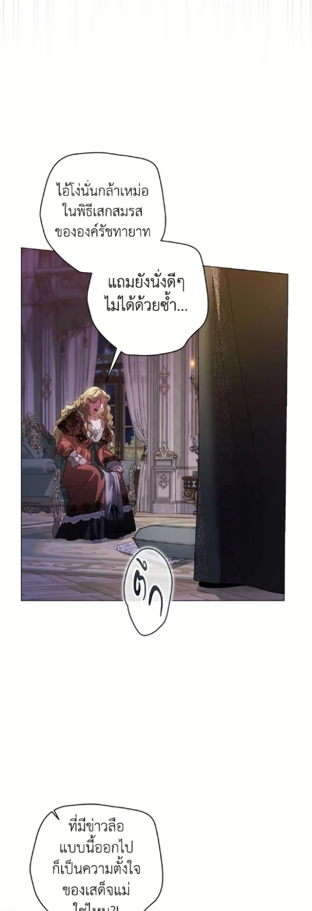 The Broken Ring – This Marriage Will Fail Anyway ตอนที่ 120 — page 20 of 52