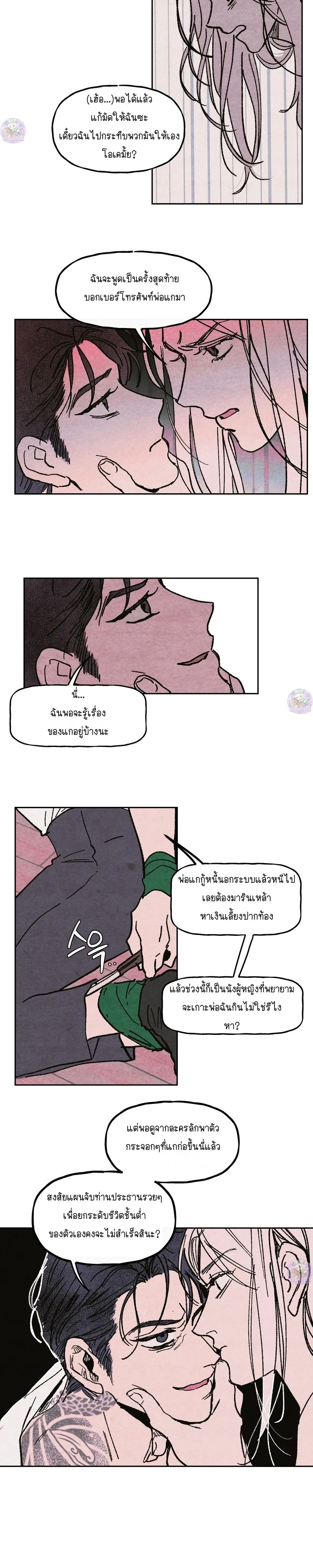 Dangerous Love Game: The Gangster’s Daughter – เกมรักอันตรายของยัยลูกเจ้าพ่อ ตอนที่ 1 — page 14 of 18