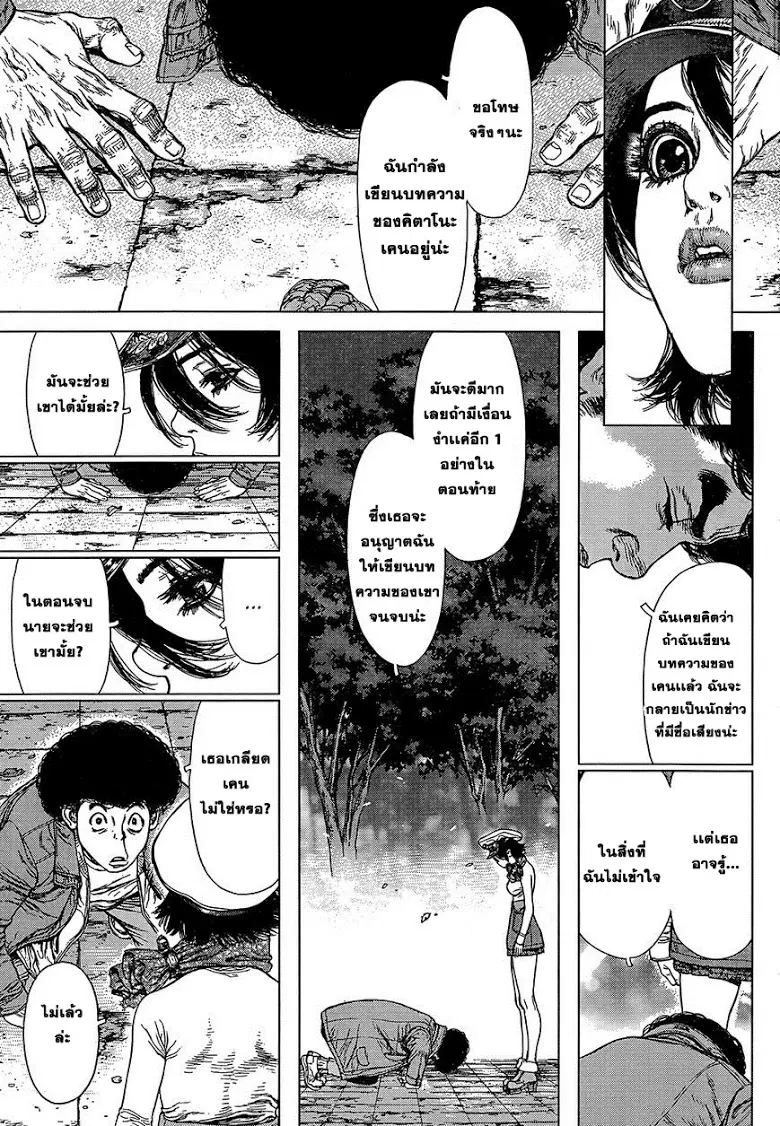 Sun-ken Rock ตอนที่ 134 — page 12 of 24