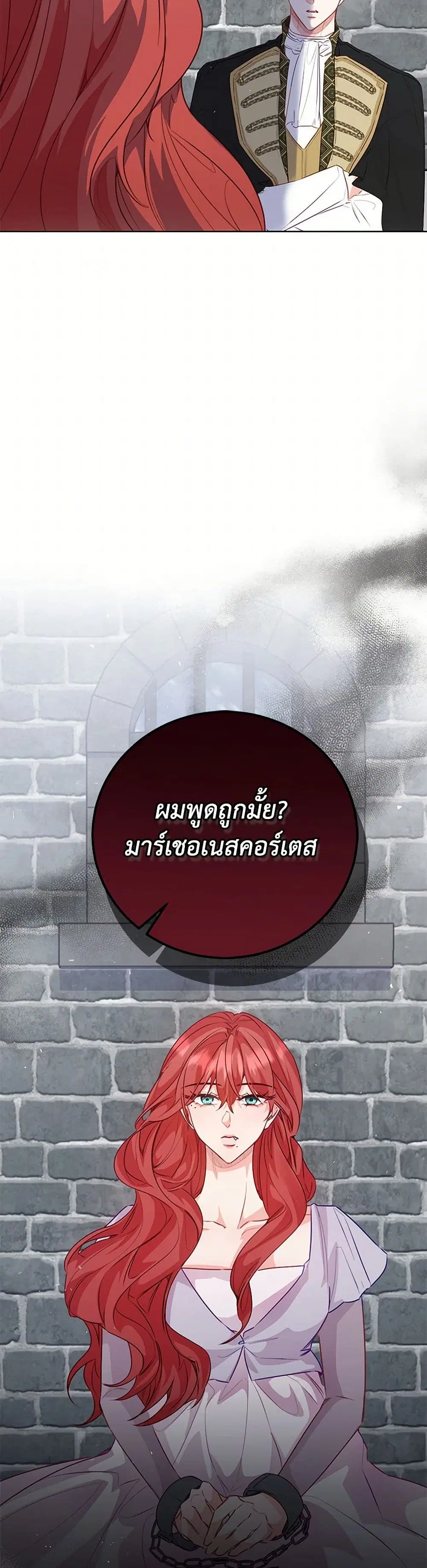 Stealing the Lady’s Heart ตอนที่ 102 — page 16 of 39