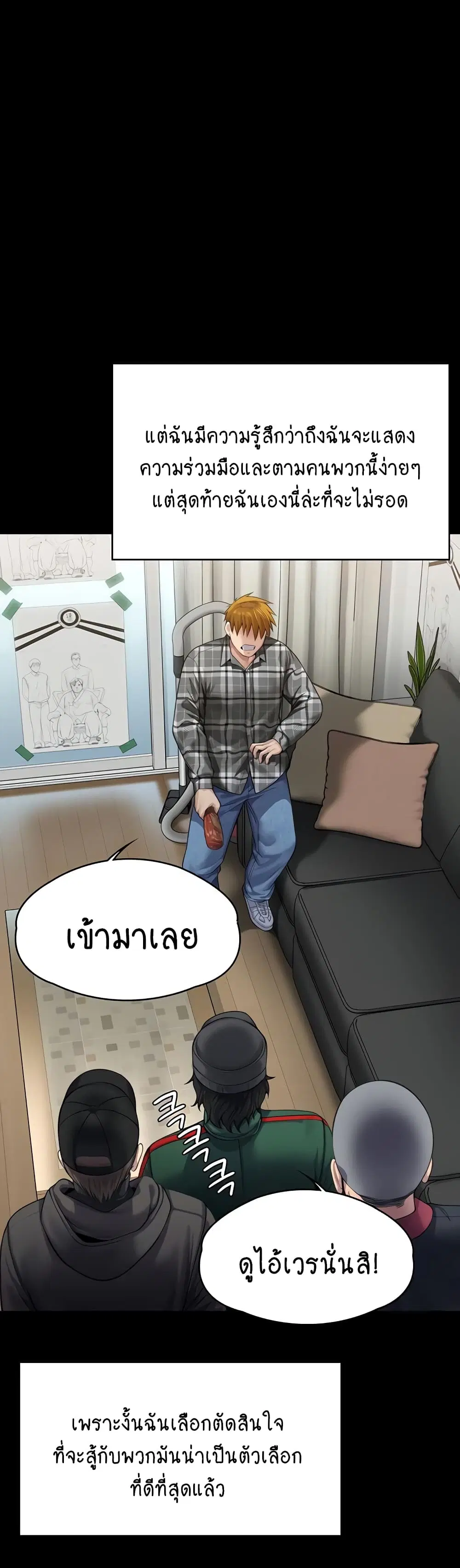Queen Bee ตอนที่ 308 — page 54 of 61
