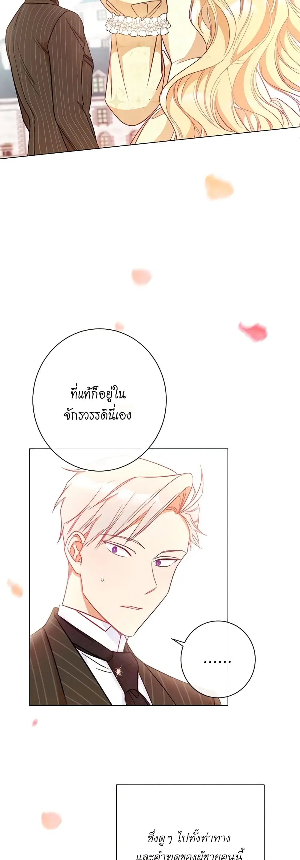 The Villainess Turns the Hourglass ตอนที่ 25 — page 15 of 43