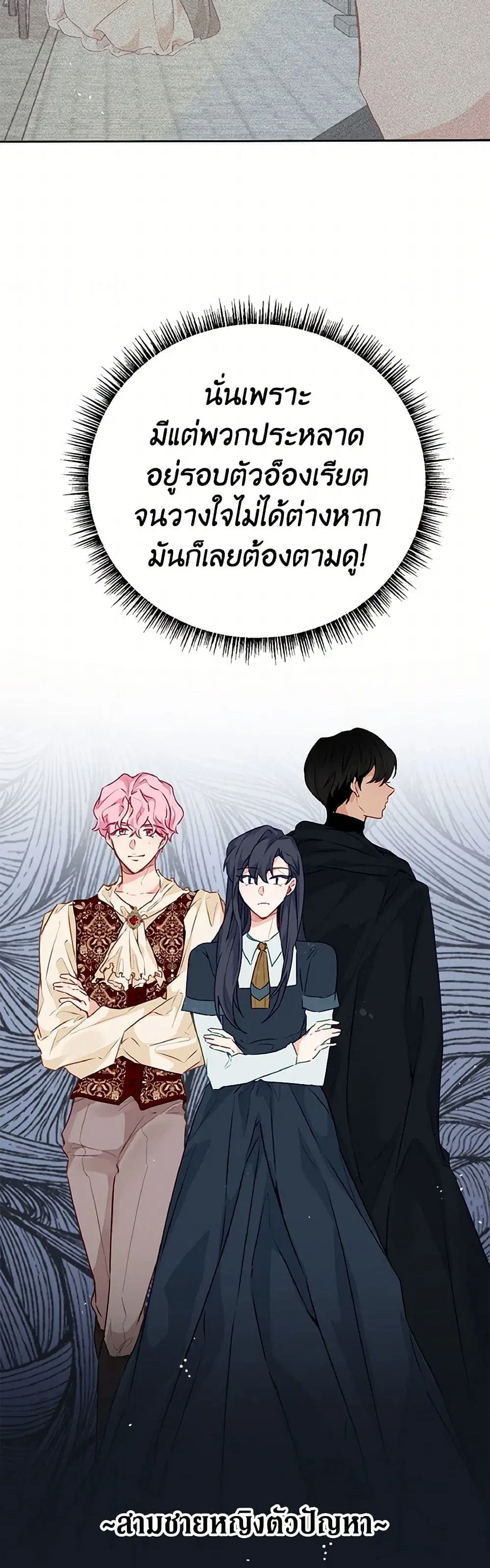 Stealing the Lady’s Heart ตอนที่ 40 — page 5 of 44