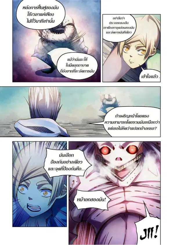 The Last Human ตอนที่ 265 — page 10 of 16