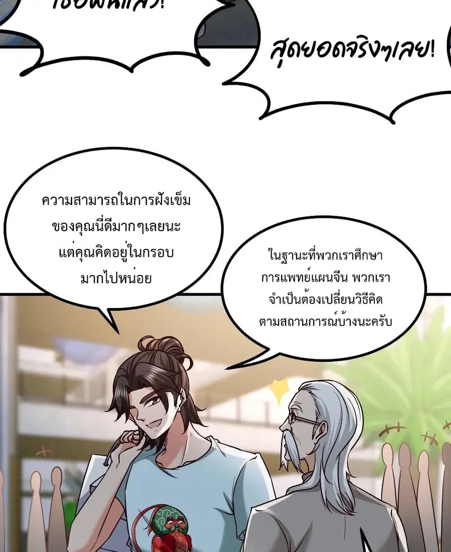 Dragon King Hall ตอนที่ 36 — page 44 of 47