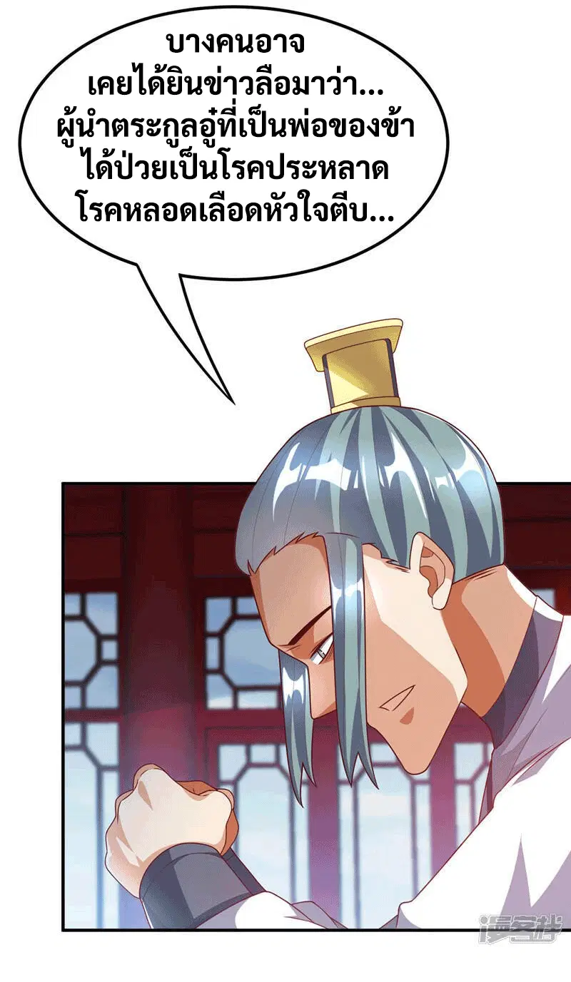 Wu Ni ตอนที่ 240 — page 37 of 48