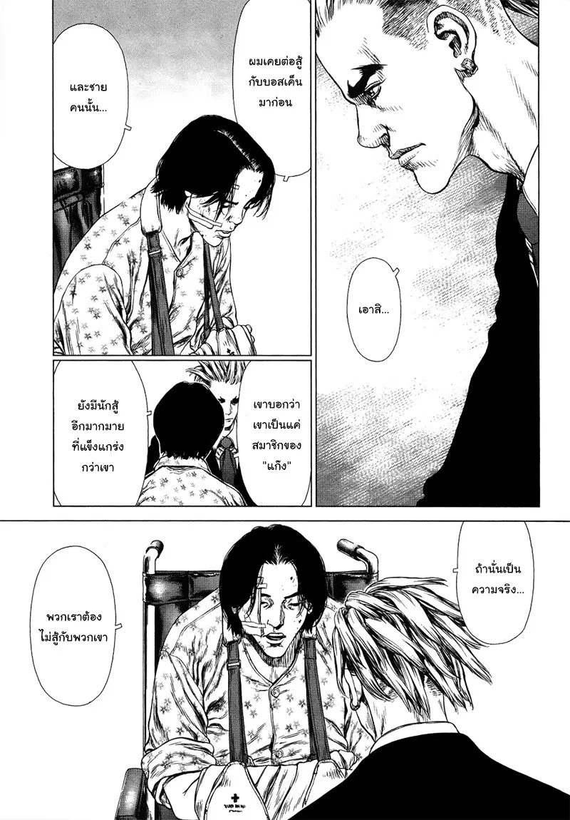 Sun-ken Rock ตอนที่ 79 — page 19 of 21
