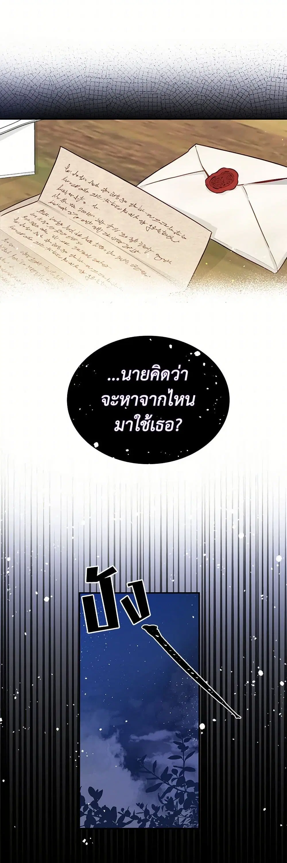 Stealing the Lady’s Heart ตอนที่ 2 — page 21 of 41