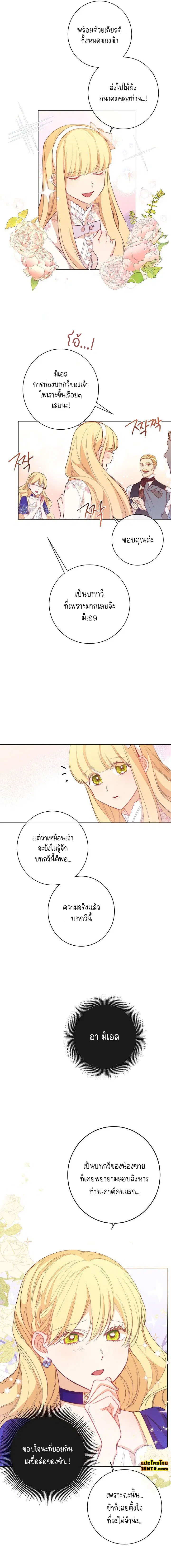 The Villainess Turns the Hourglass ตอนที่ 2 — page 12 of 14