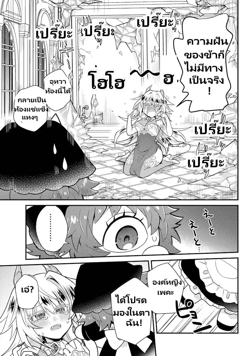 Attendant Meno and Ice Princess ตอนที่ 1.2 — page 10 of 17