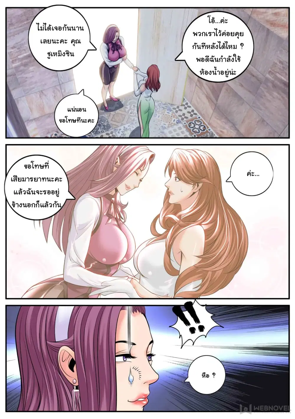 The Superb Captain in the City ตอนที่ 176 — page 4 of 14
