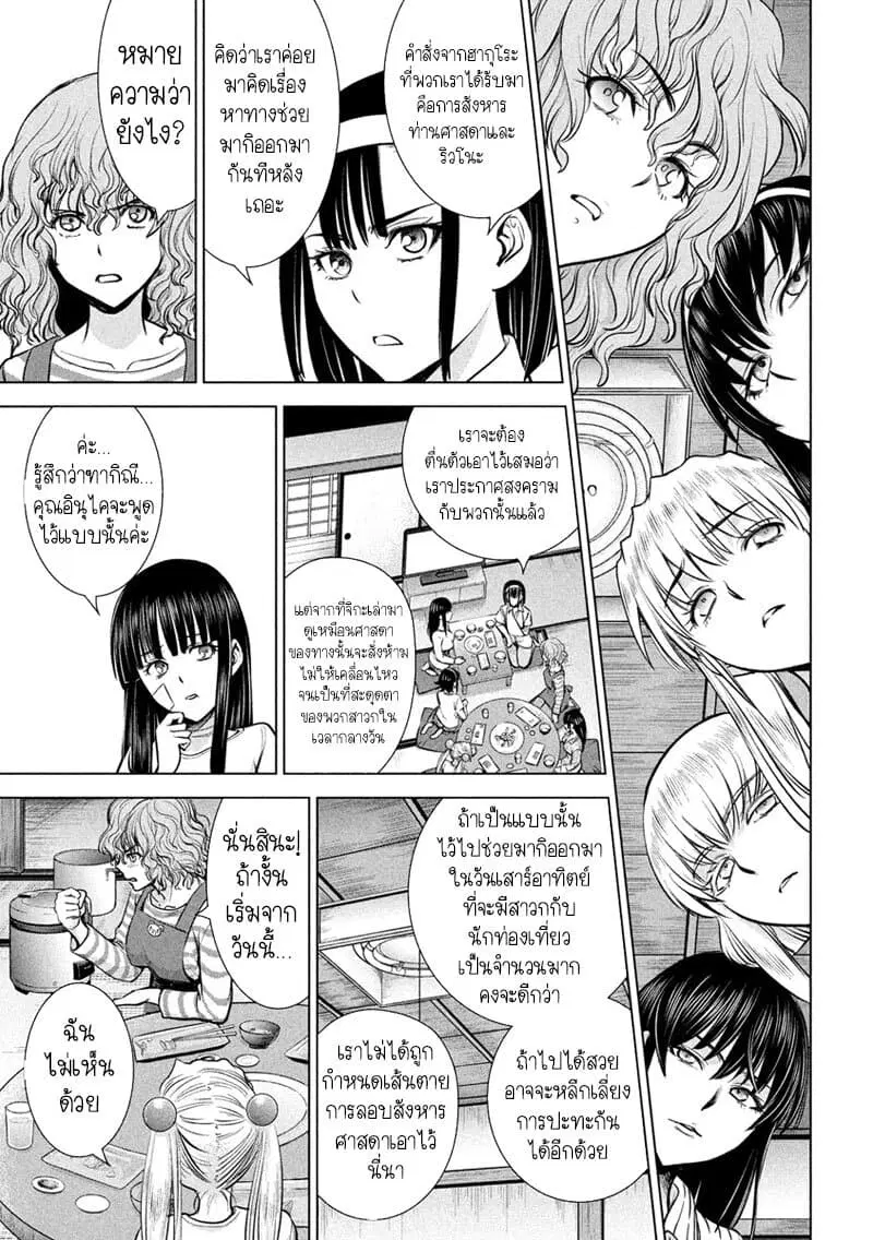 Satanophany ตอนที่ 136 — page 7 of 21