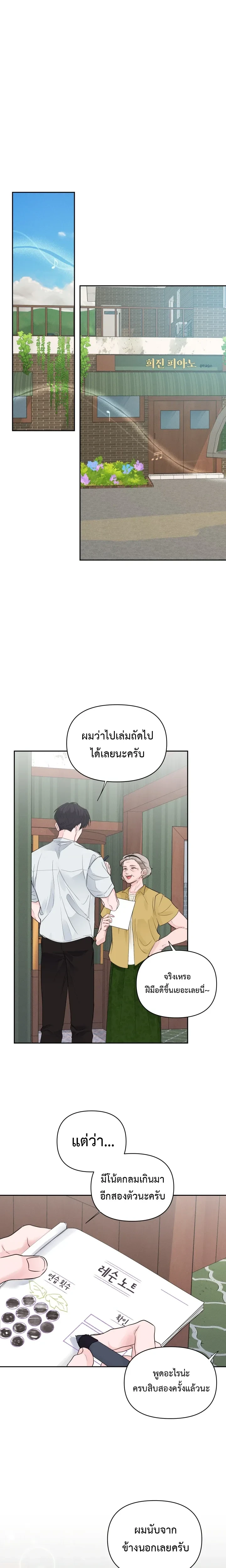 The Night is Soft – ค่ำคืนที่แสนอ่อนโยน ตอนที่ 1 — page 4 of 25