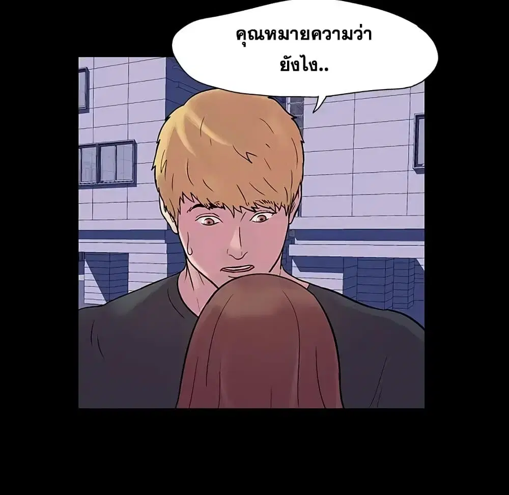 Project Utopia ตอนที่ 19 — page 6 of 75