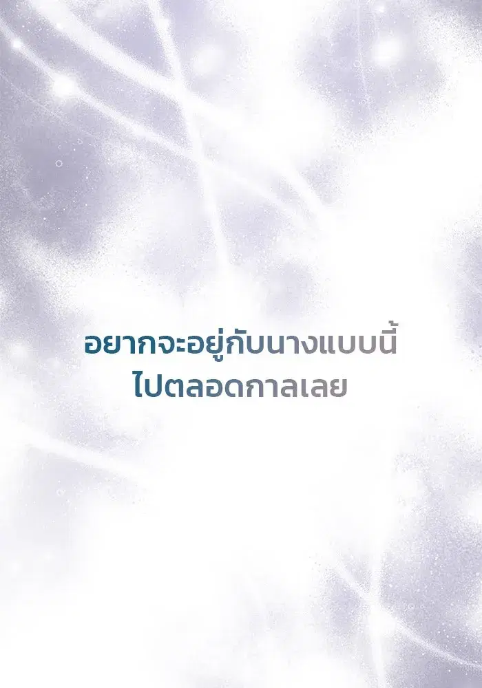 One Husband is Enough – เกมรักจับสามี ตอนที่ 59 — page 46 of 178