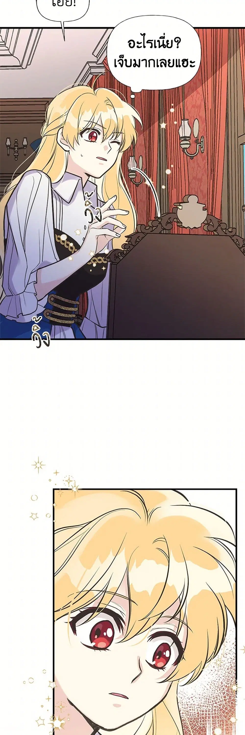 My Sister Picked up the Male Lead ตอนที่ 35 — page 25 of 33