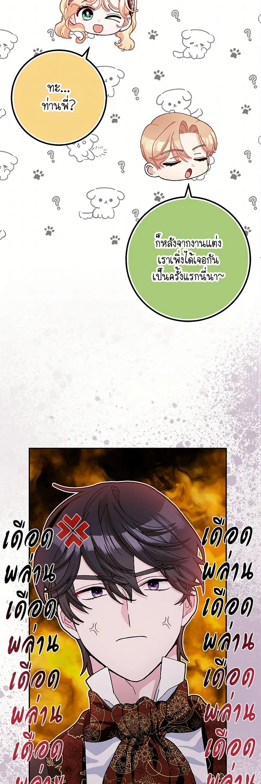 Please Marry Me Again! ตอนที่ 73 — page 19 of 33