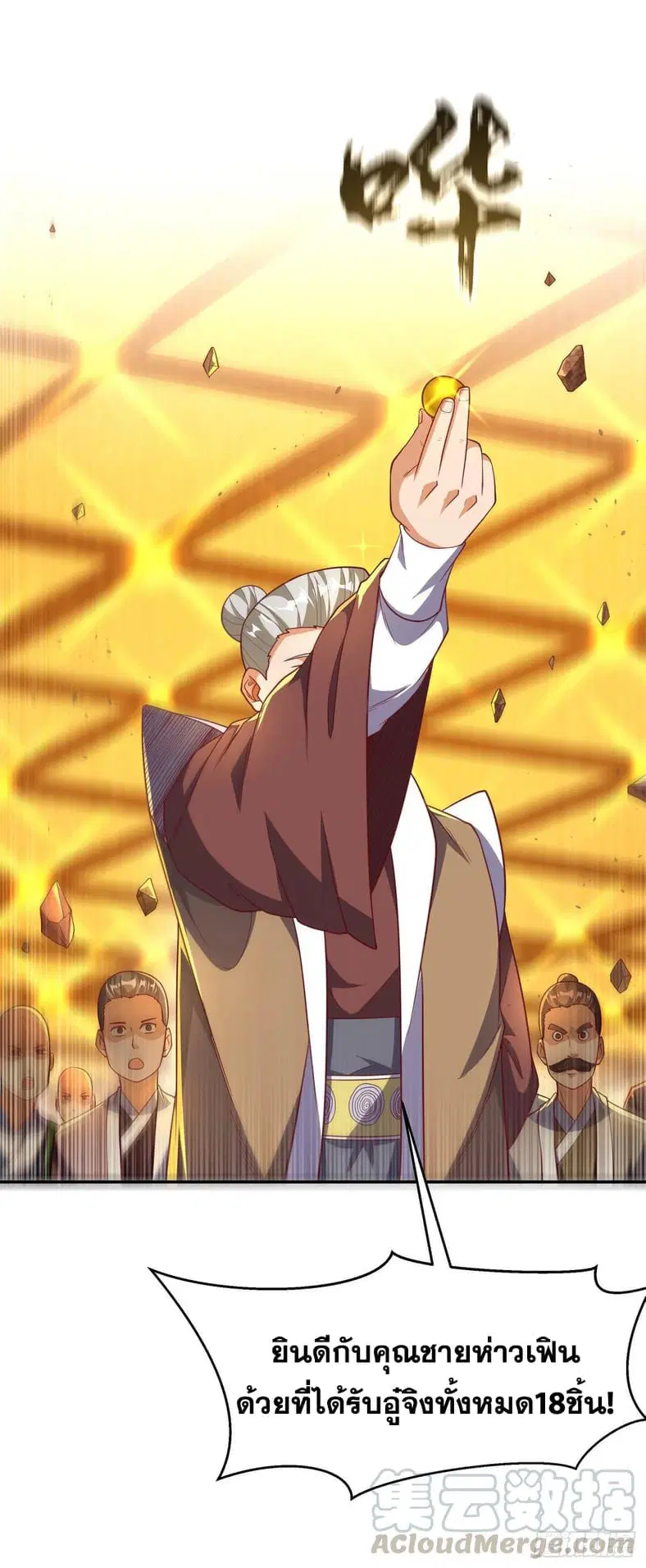 Wu Ni ตอนที่ 139 — page 19 of 36