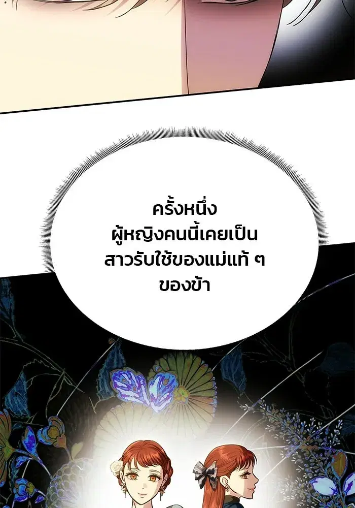 One Husband is Enough – เกมรักจับสามี ตอนที่ 88 — page 82 of 161