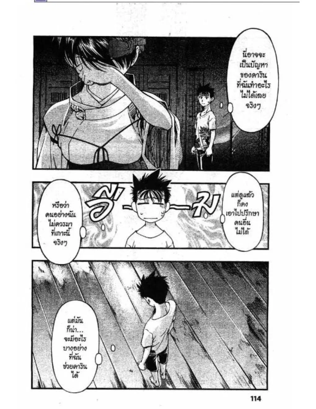 Umi no Misaki ตอนที่ 41 — page 10 of 20