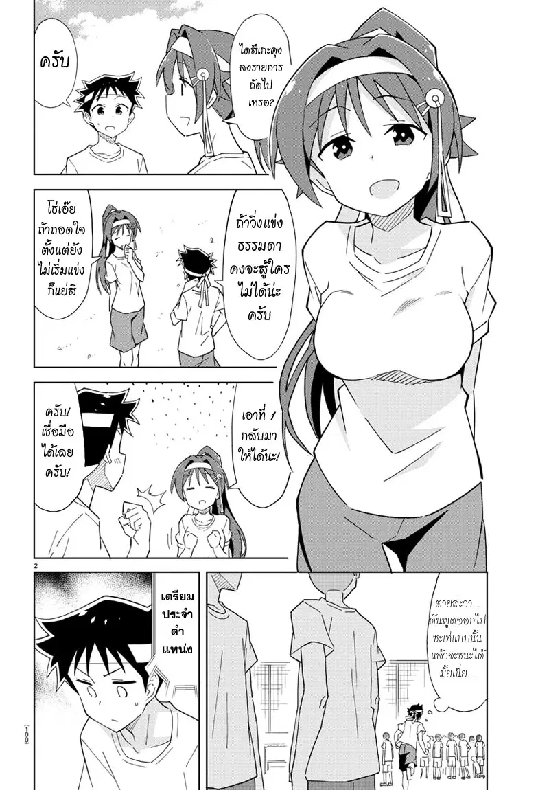Atsumare! Fushigi Kenkyubu ตอนที่ 52 — page 2 of 8