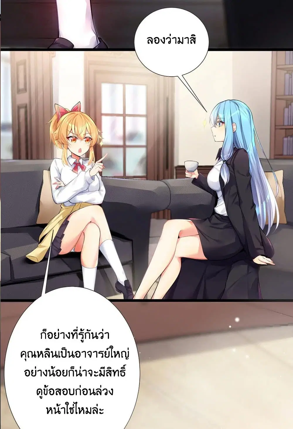 What Happended? Why I become to Girl? ตอนที่ 72 — page 6 of 54