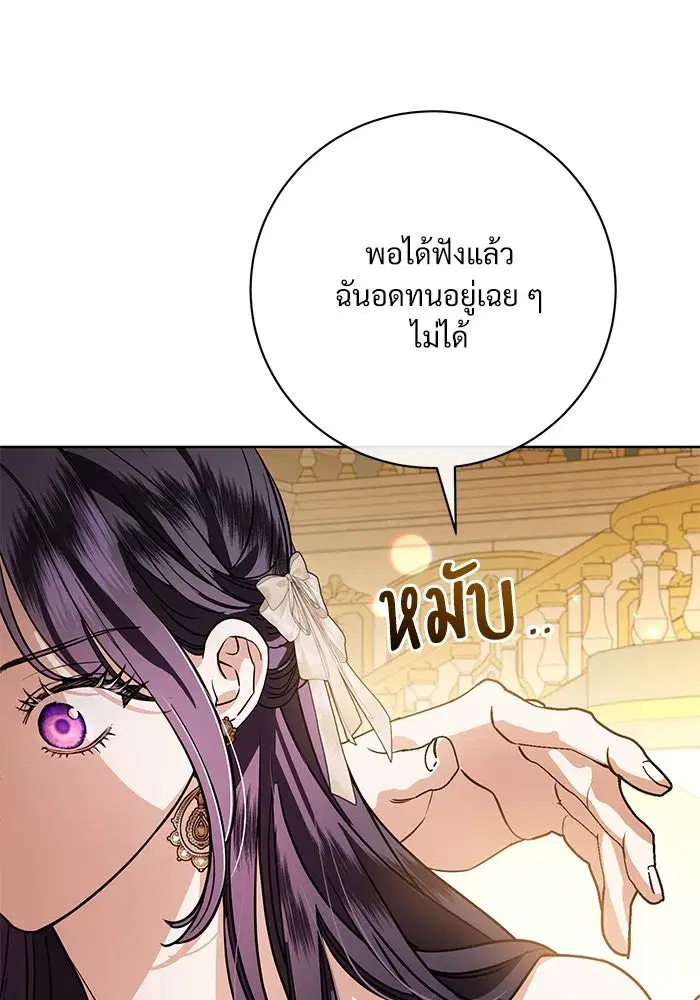 To My Husband’s Mistress ตอนที่ 66 — page 79 of 102