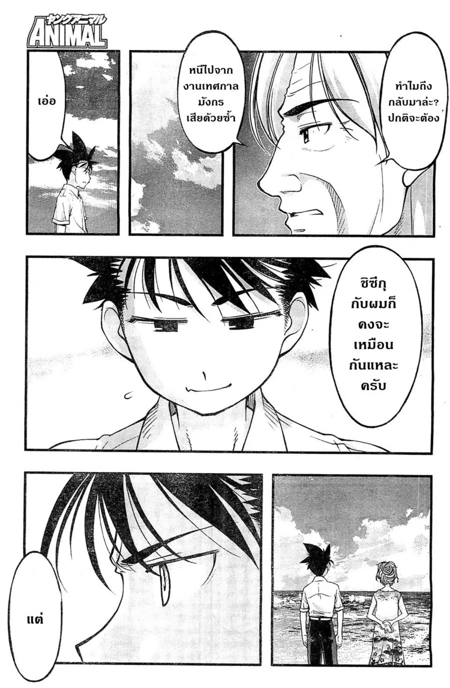 Umi no Misaki ตอนที่ 121 — page 14 of 20