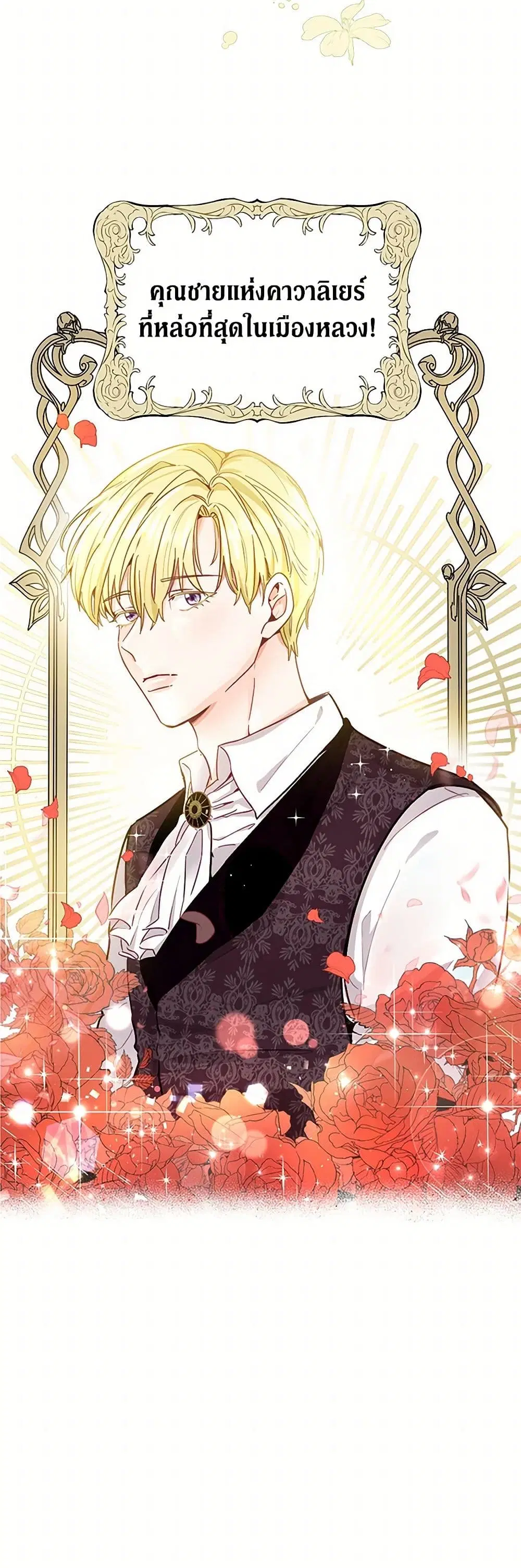 Stealing the Lady’s Heart ตอนที่ 2 — page 9 of 41