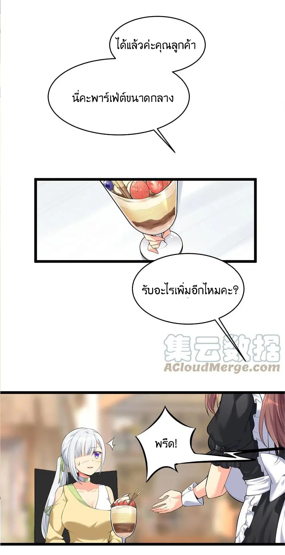 What Happended? Why I become to Girl? ตอนที่ 74 — page 33 of 49