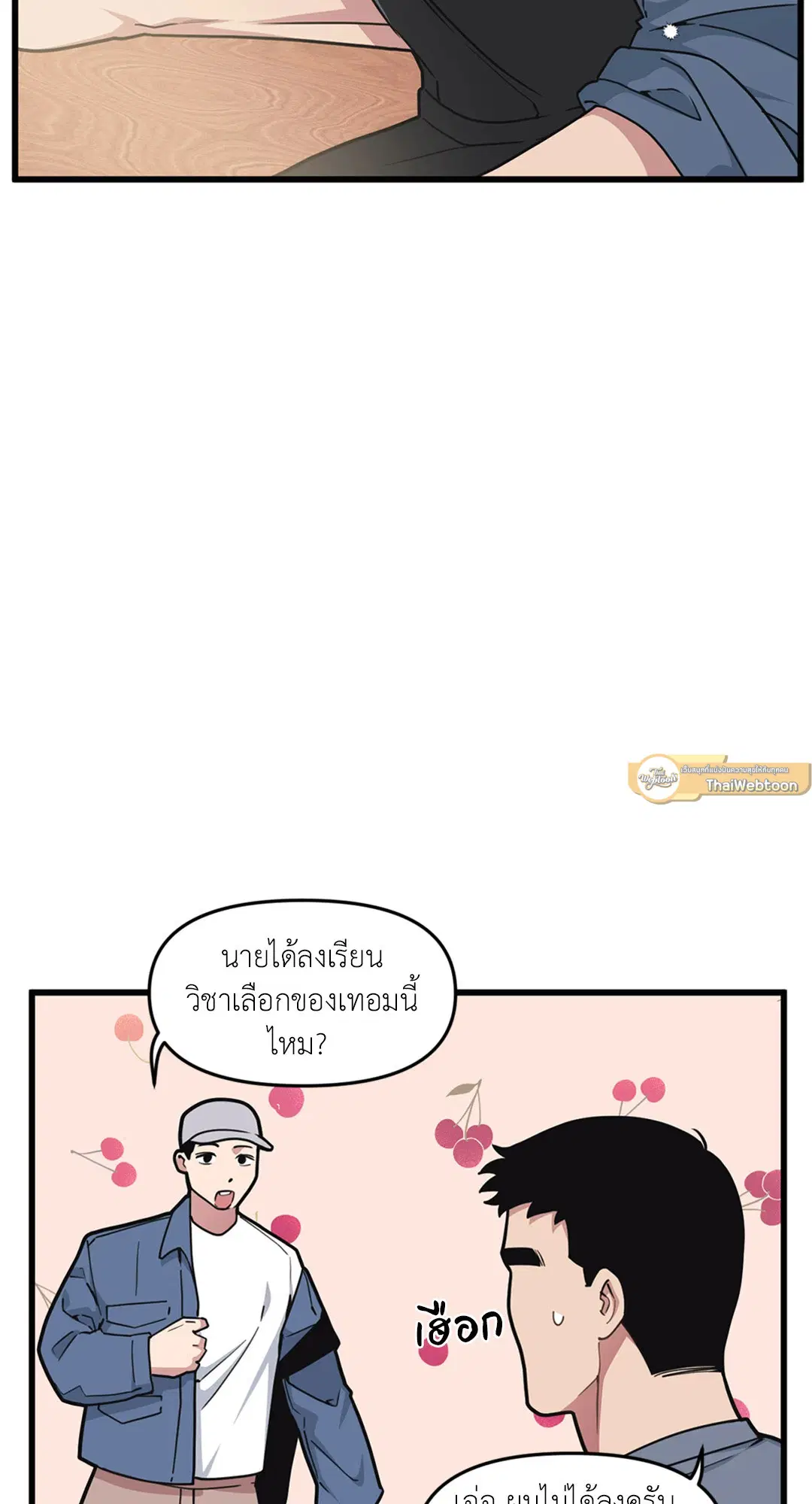 Full Volume ตอนที่ 31 — page 5 of 63