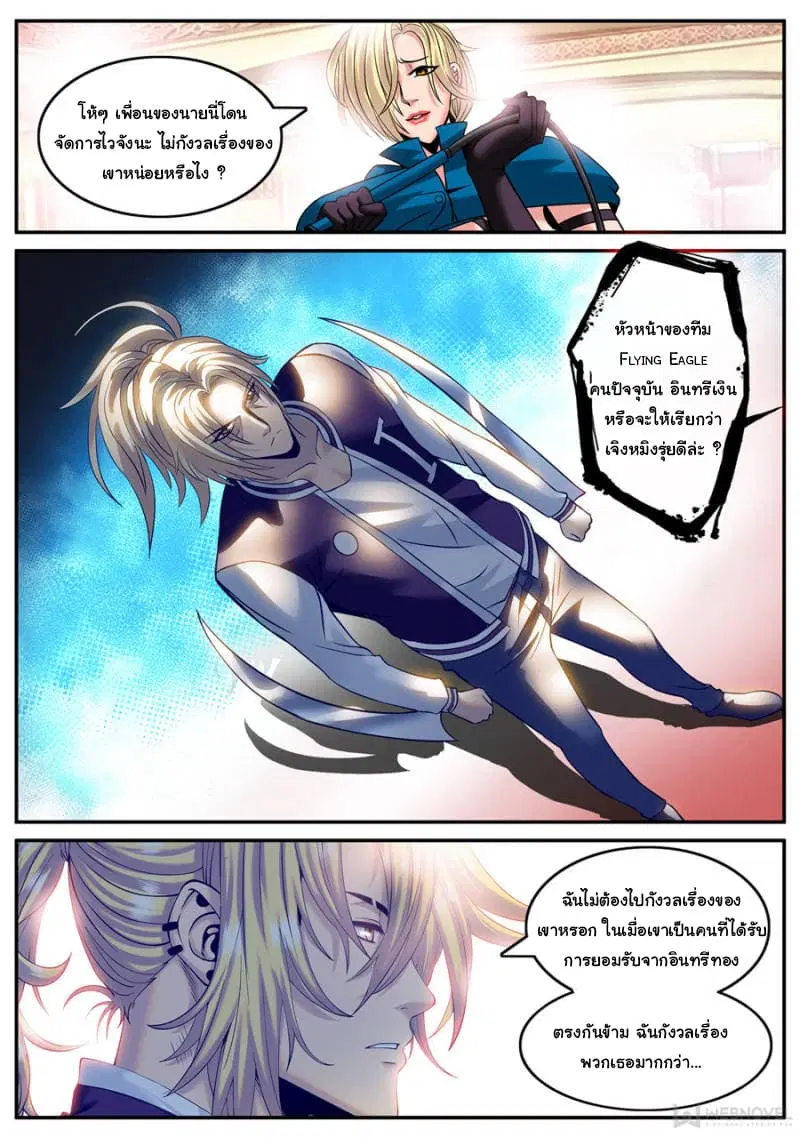The Superb Captain in the City ตอนที่ 154 — page 6 of 15