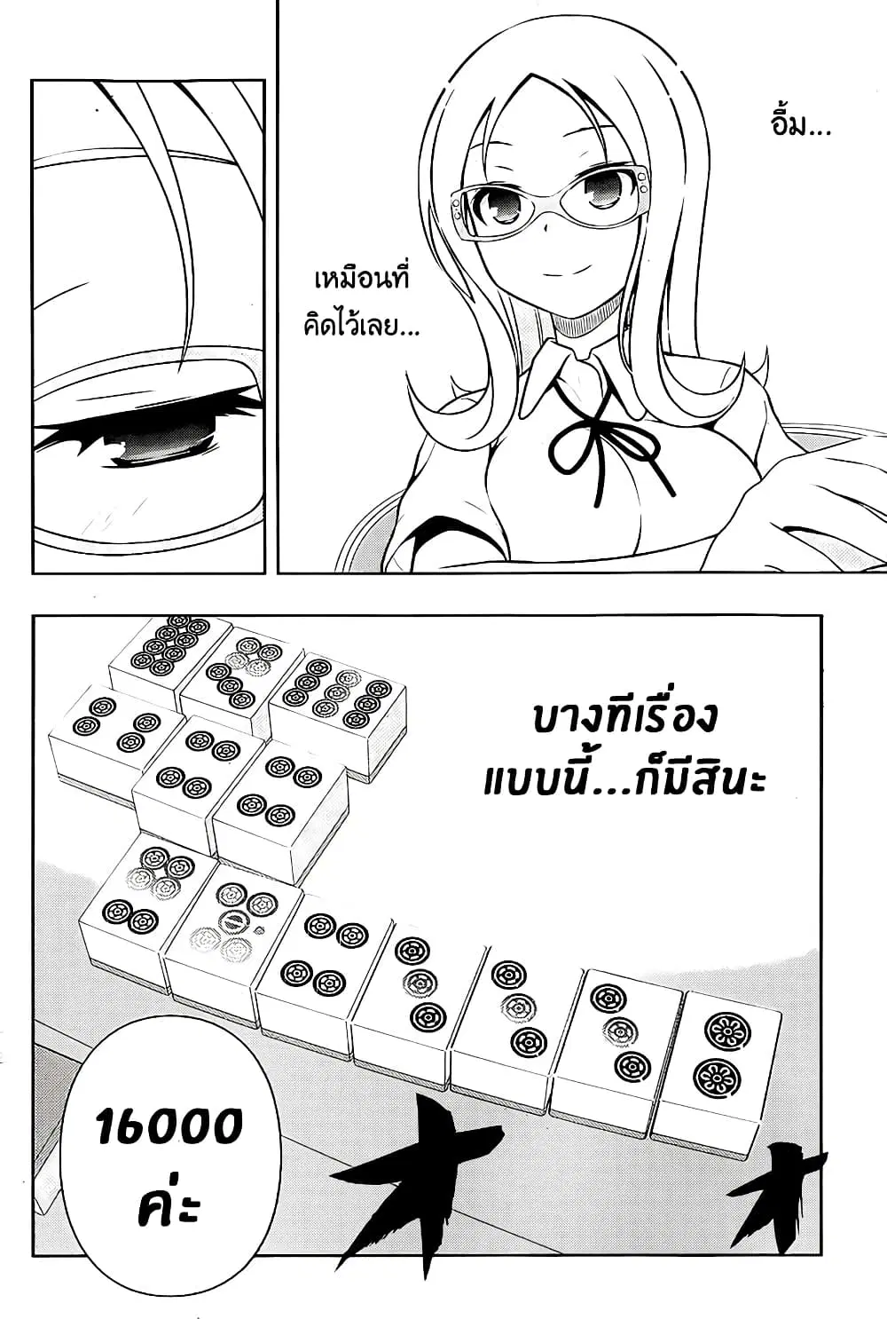 Saki ตอนที่ 140 — page 16 of 20