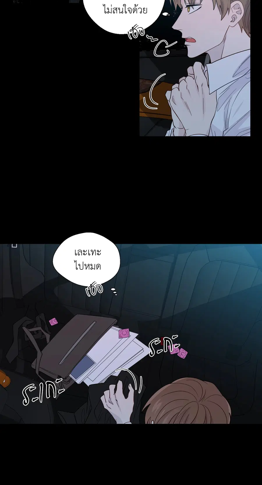A Man of Virtue ตอนที่ 44 — page 8 of 46
