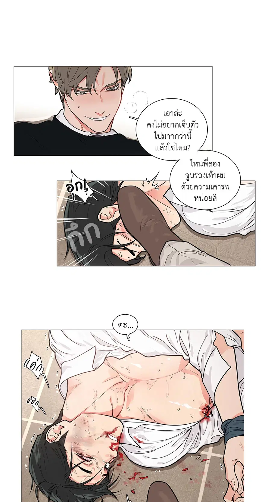 Sadistic Beauty ตอนที่ 49 — page 23 of 24