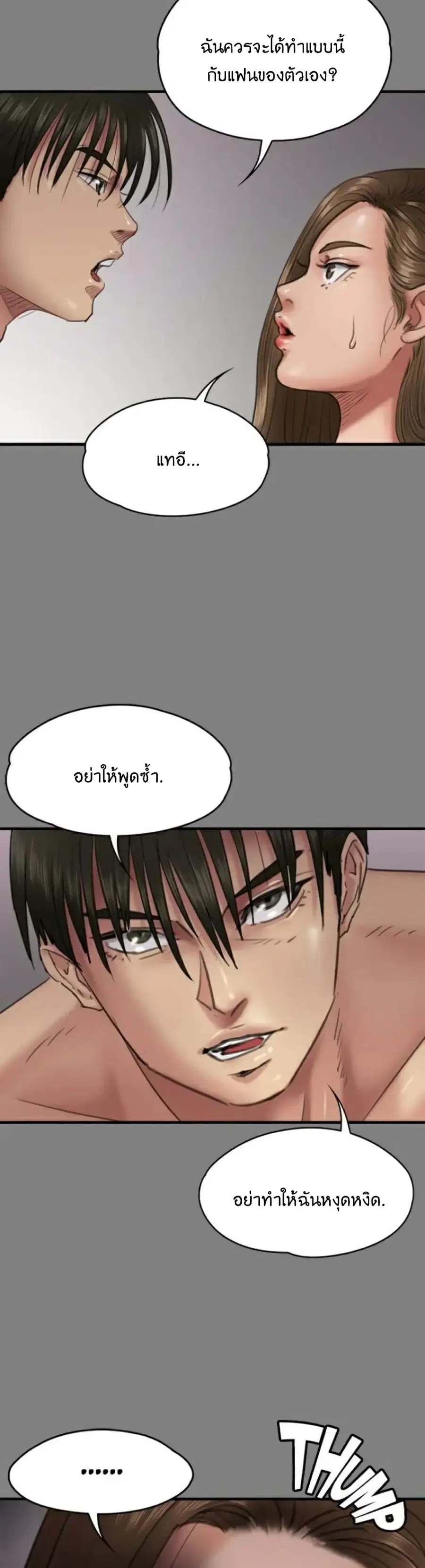 Queen Bee ตอนที่ 65 — page 6 of 51