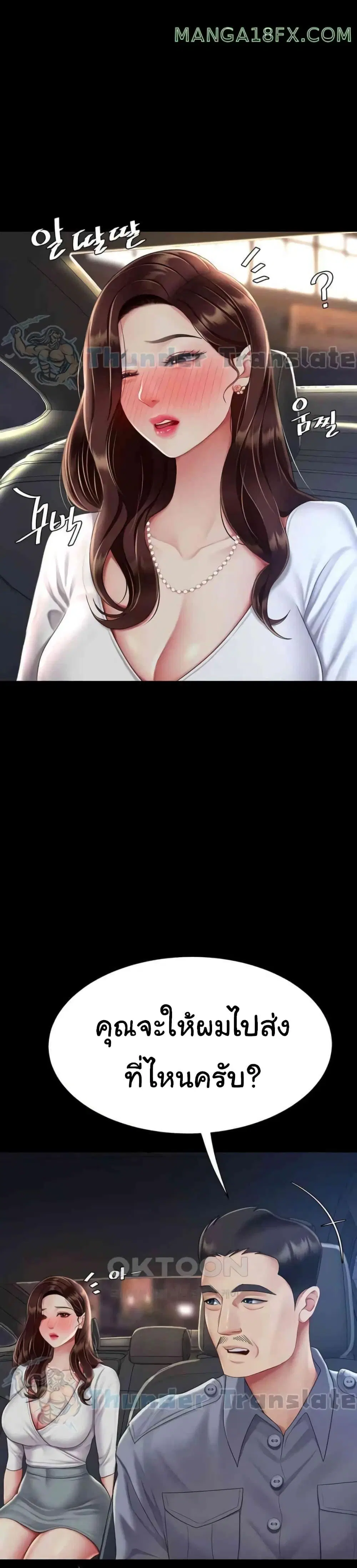 Go Ahead Mom ตอนที่ 65 — page 30 of 51