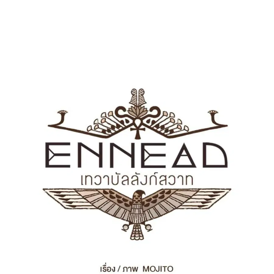 ENNEAD ตอนที่ 113 — page 15 of 69