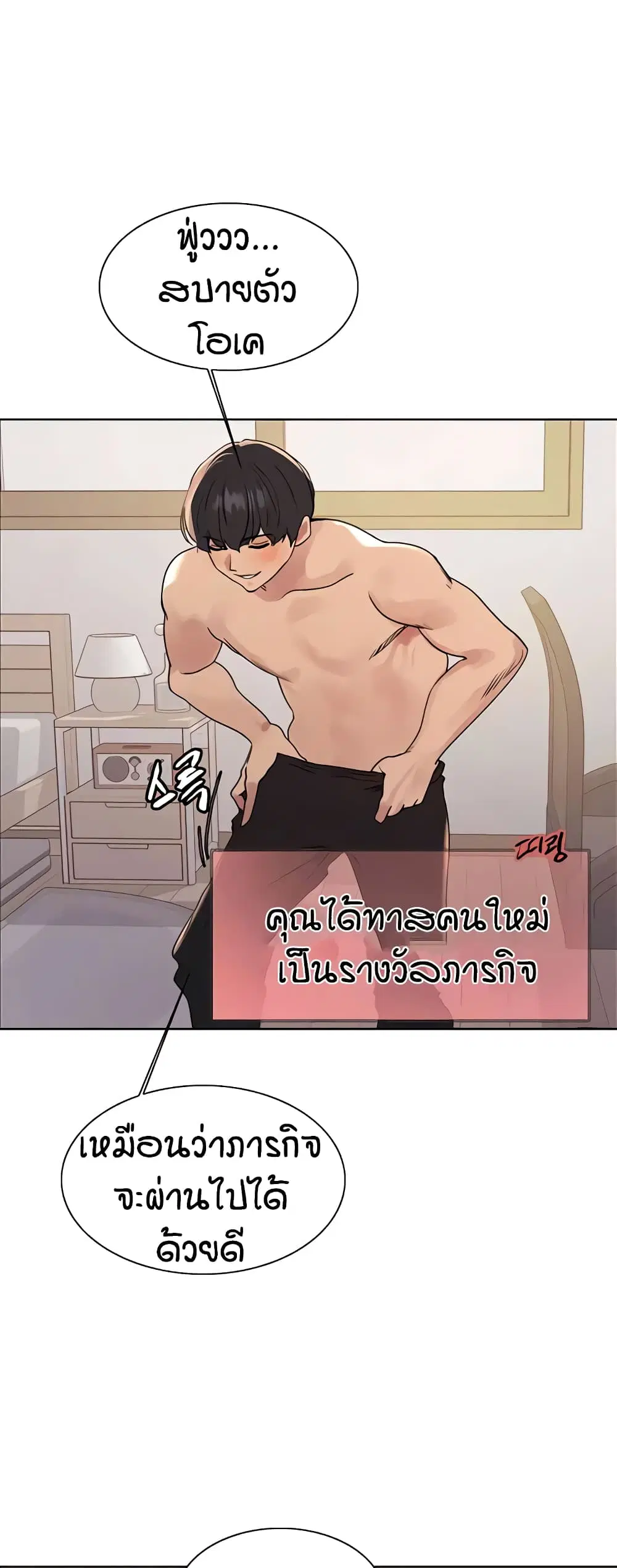 Sex-Stop Watch ตอนที่ 113 — page 47 of 52