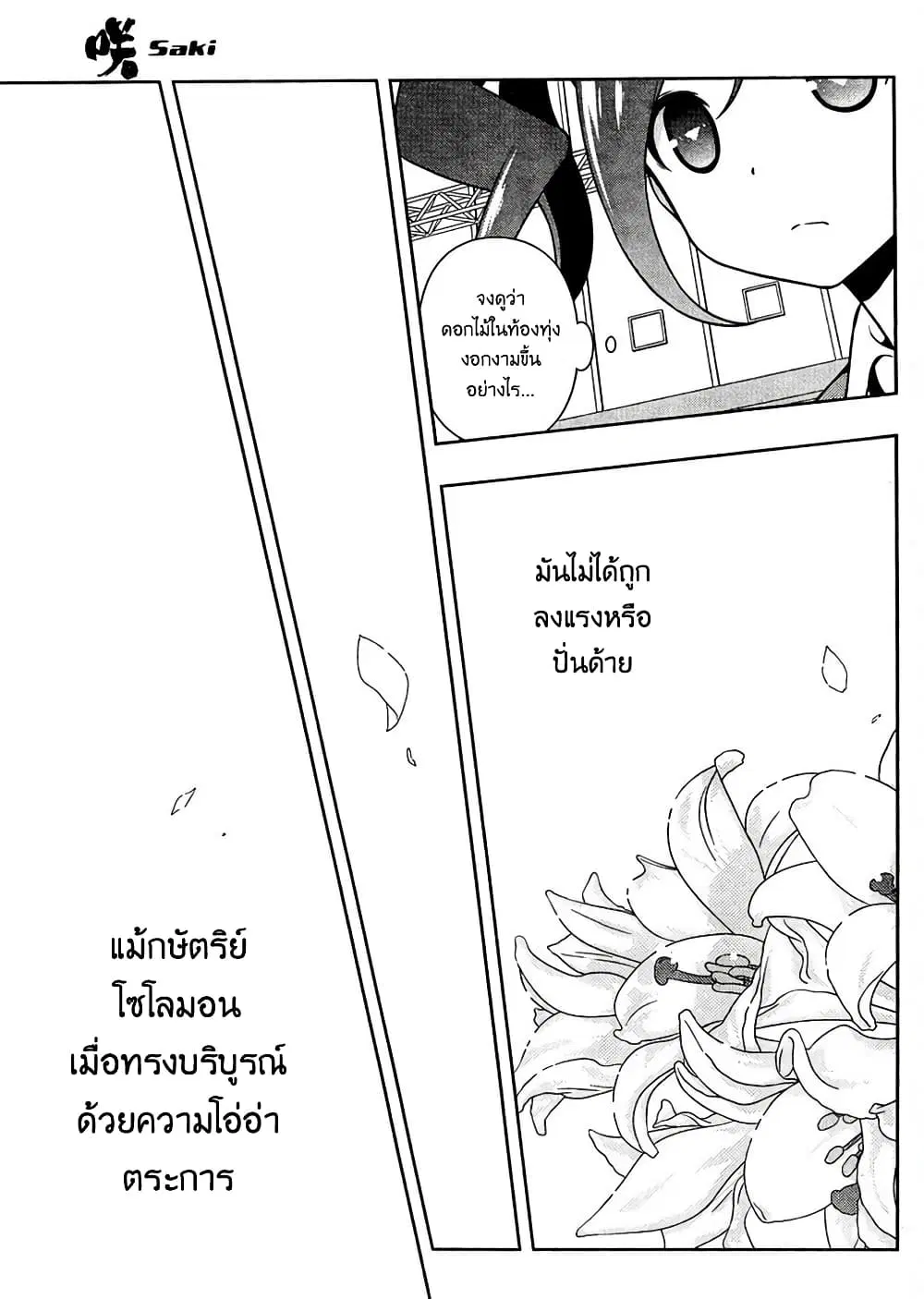 Saki ตอนที่ 152 — page 3 of 18