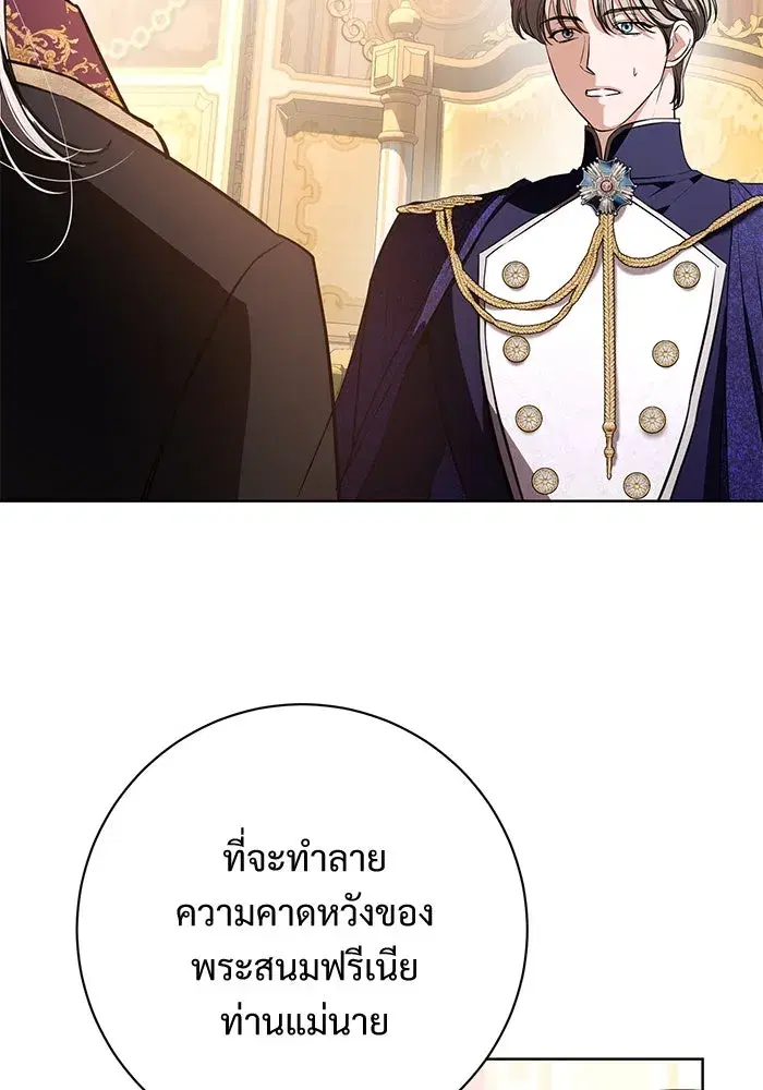 To My Husband’s Mistress ตอนที่ 88 — page 25 of 110