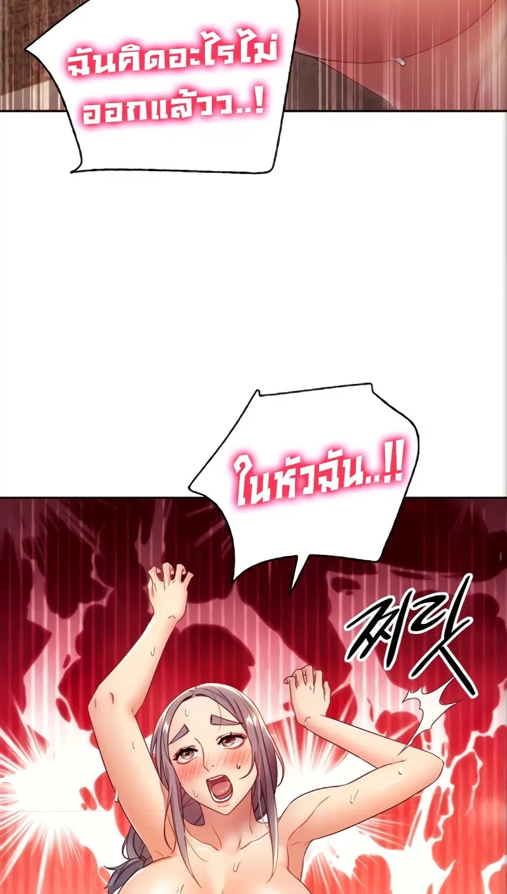 Stepmother Friends ตอนที่ 84 — page 19 of 56
